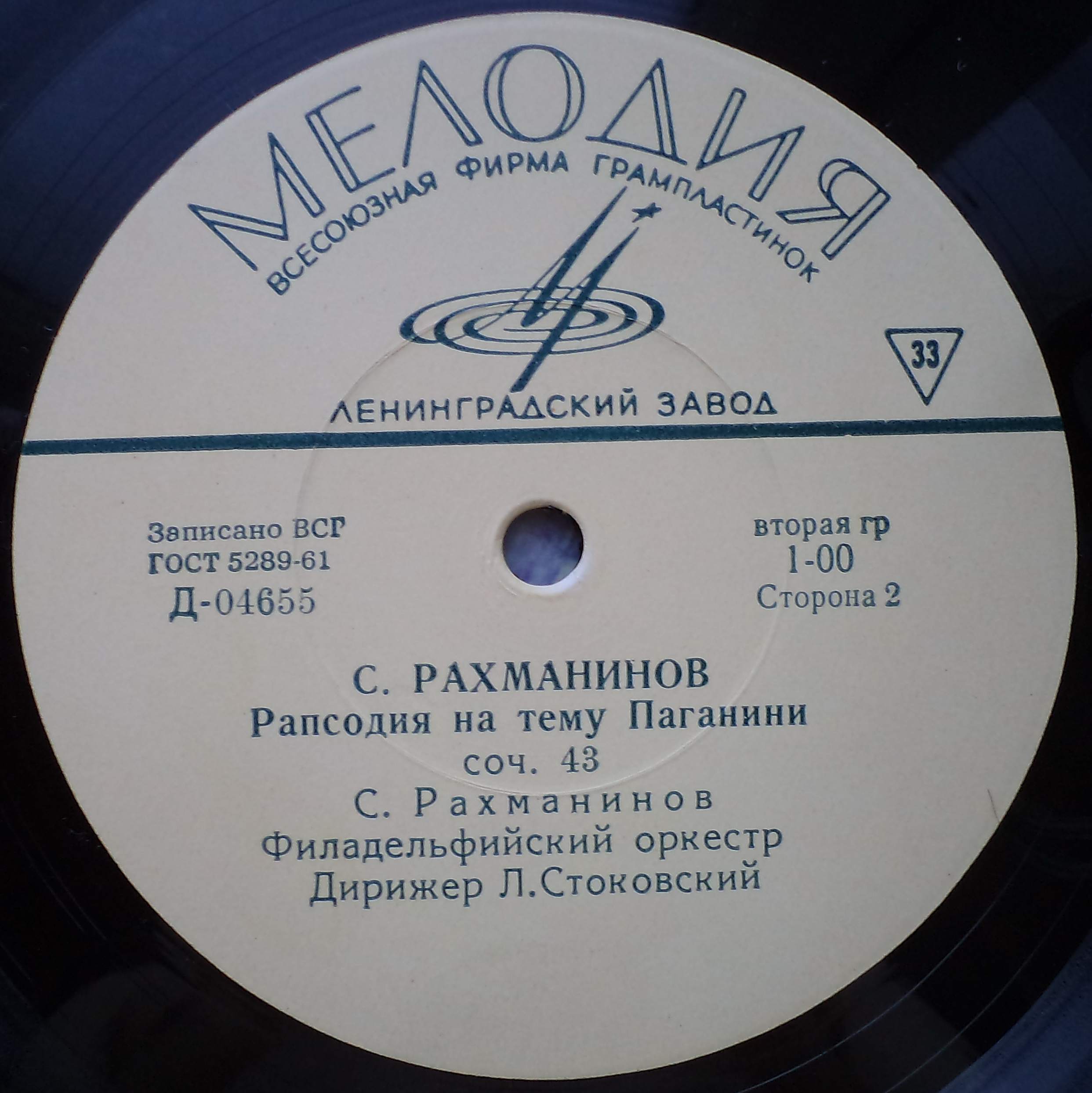 С. Рахманинов: Концерт № 4 для ф-но с оркестром / Рапсодия на тему Паганини