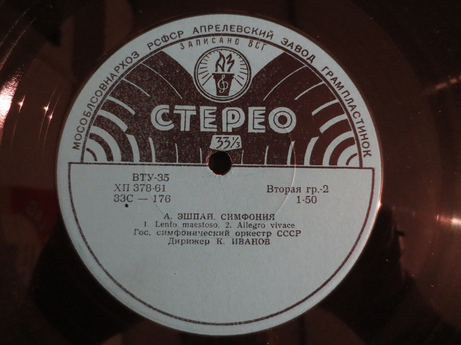 И. С. БАХ – А. ШЕНБЕРГ. Прелюдия и фуга // А. ЭШПАЙ. Симфония № 1