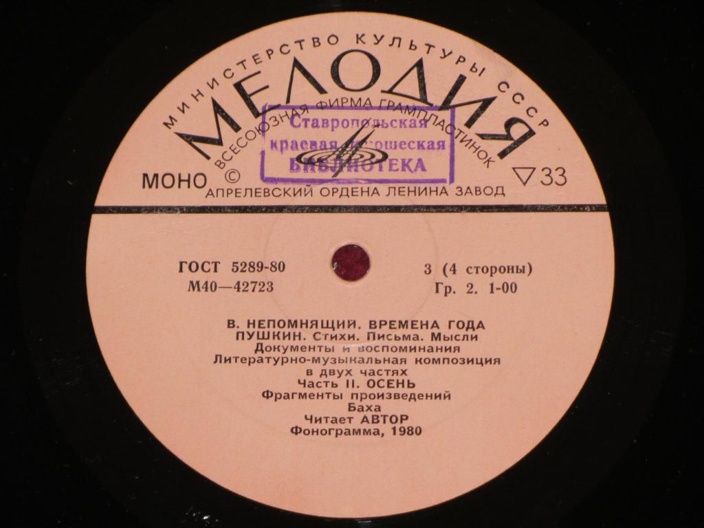 B. НЕПОМНЯЩИЙ (1934): «Времена года»