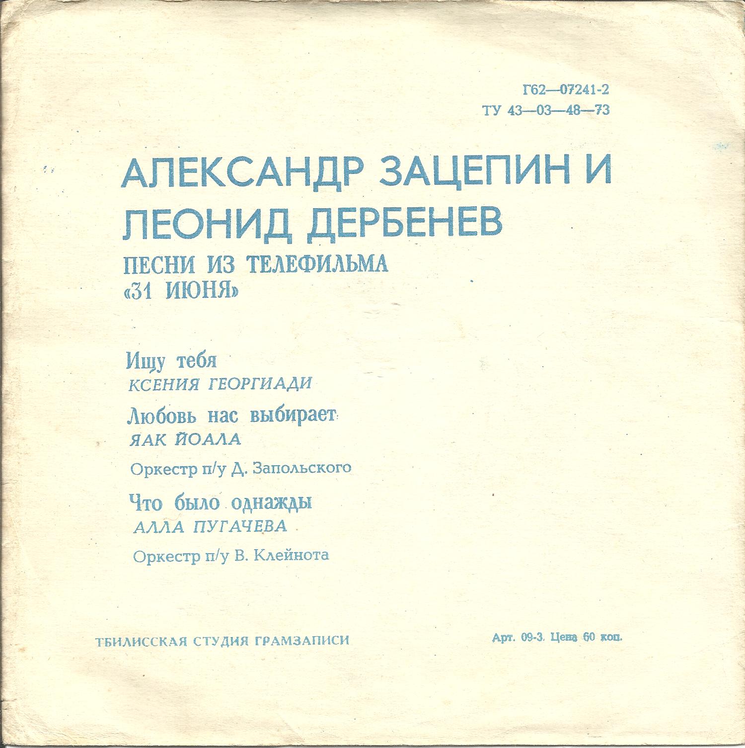 Песни из телефильма «31 июня»