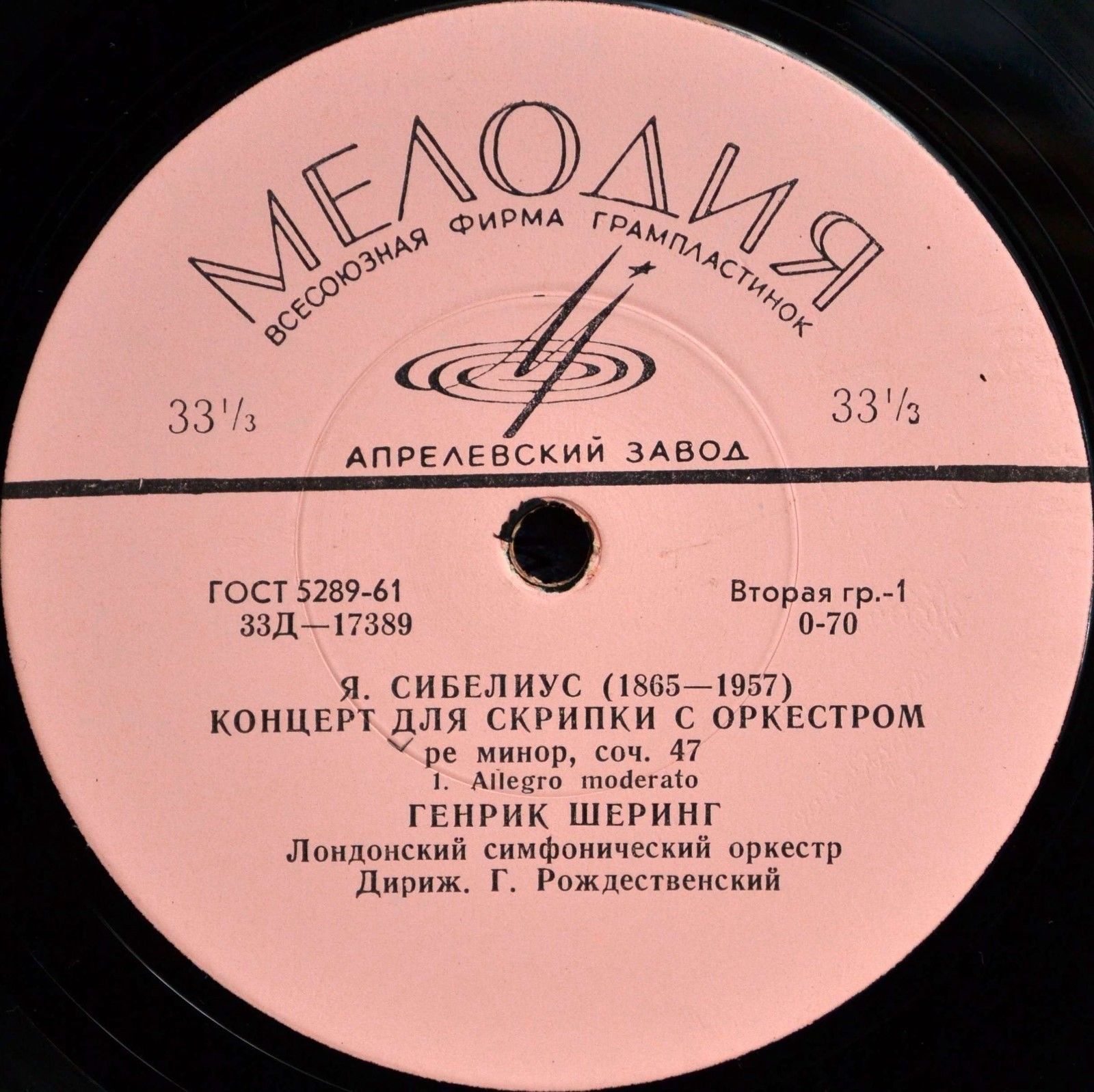 Я. СИБЕЛИУС (1865-1957) Концерт для скрипки с оркестром ре минор, соч. 47  (Г. Шеринг, Г. Рождественский)