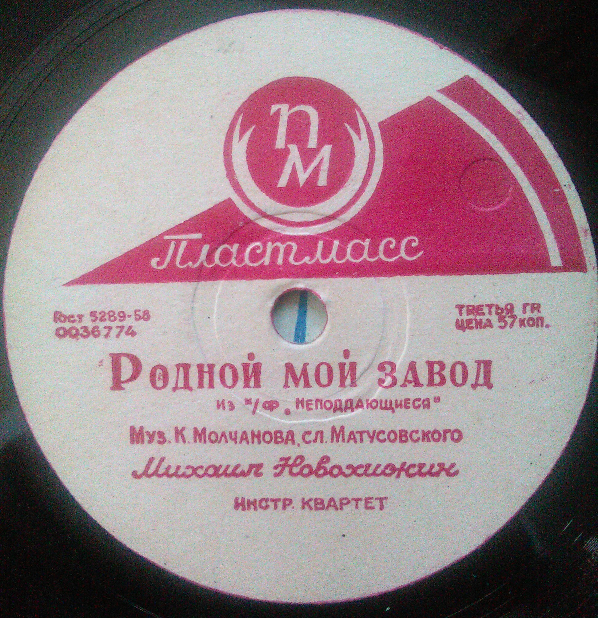 Михаил Новохижин - Московские окна / Родной мой завод