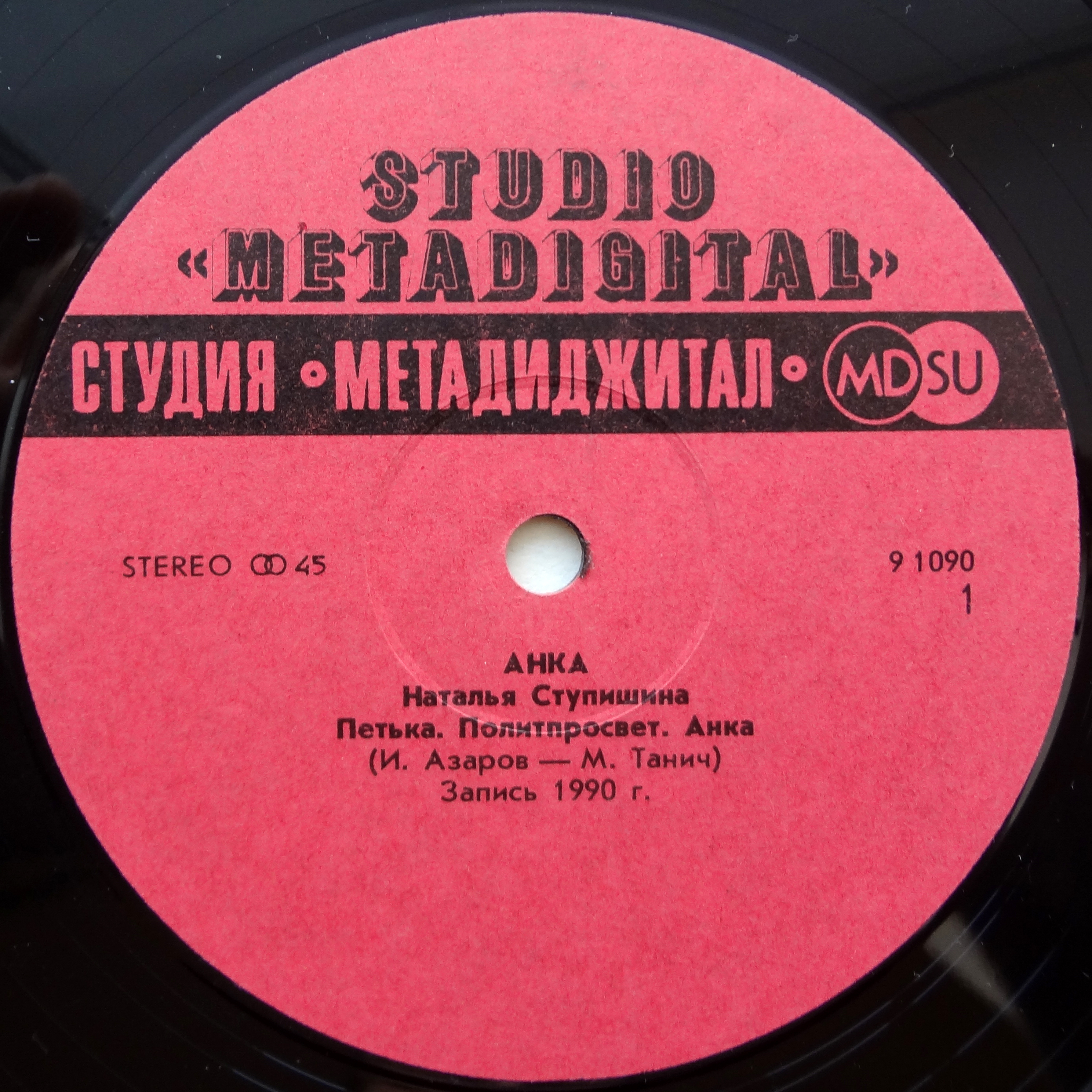 Наталья Ступишина. Анка