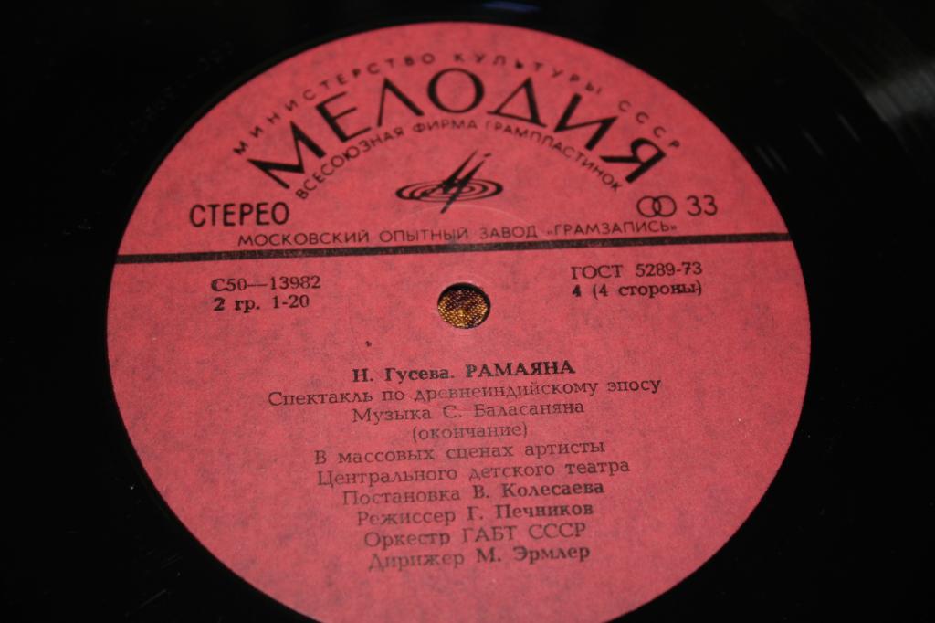 Н. ГУСЕВА (1914): Рамаяна, спектакль по древнеиндийскому эпосу