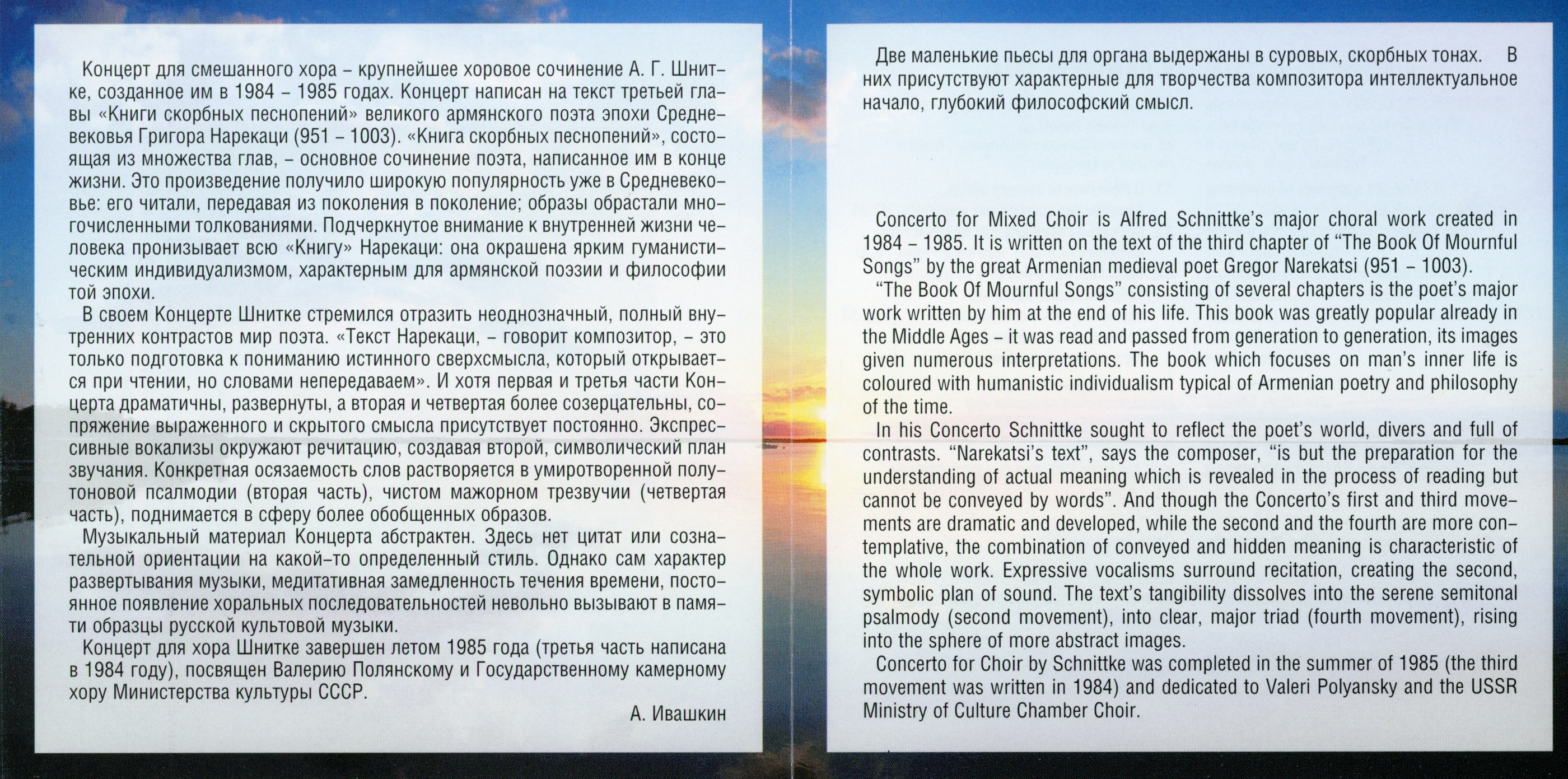 А. ШНИТКЕ — Концерт для хора / Две маленькие пьесы для органа
