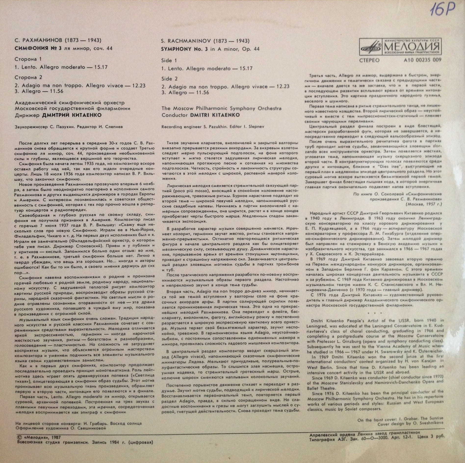 С. РАХМАНИНОВ (1873-1943): Симфония № 3 ля минор, соч. 44.