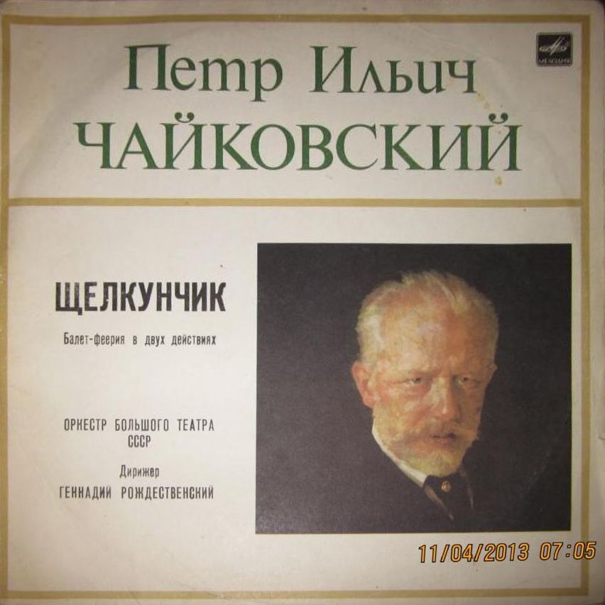 П. И. Чайковский: Щелкунчик (Г. Рождественский)