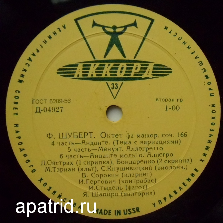 Ф. ШУБЕРТ (1797–1828): Октет фа мажор, соч. 166