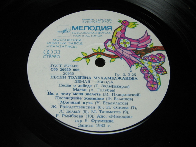 «3емля - звезда». Песни Толегена МУХАМЕДЖАНОВА