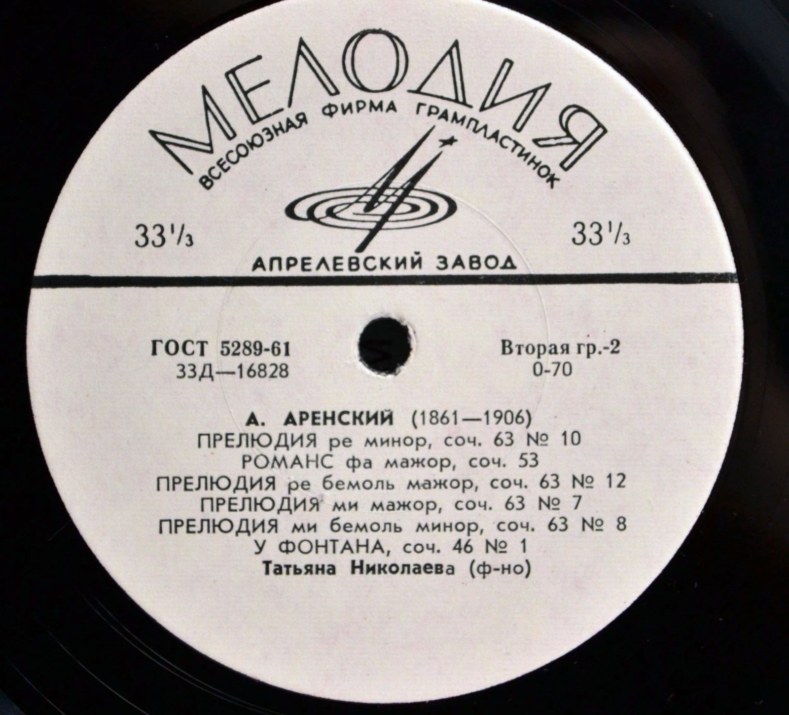 Татьяна НИКОЛАЕВА (ф-но, 1924-1993) "Произведения А. Лядова и А. Аренского"