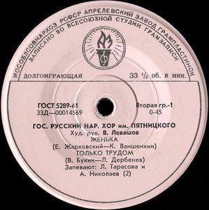 Государственный русский народный хор им. Пятницкого