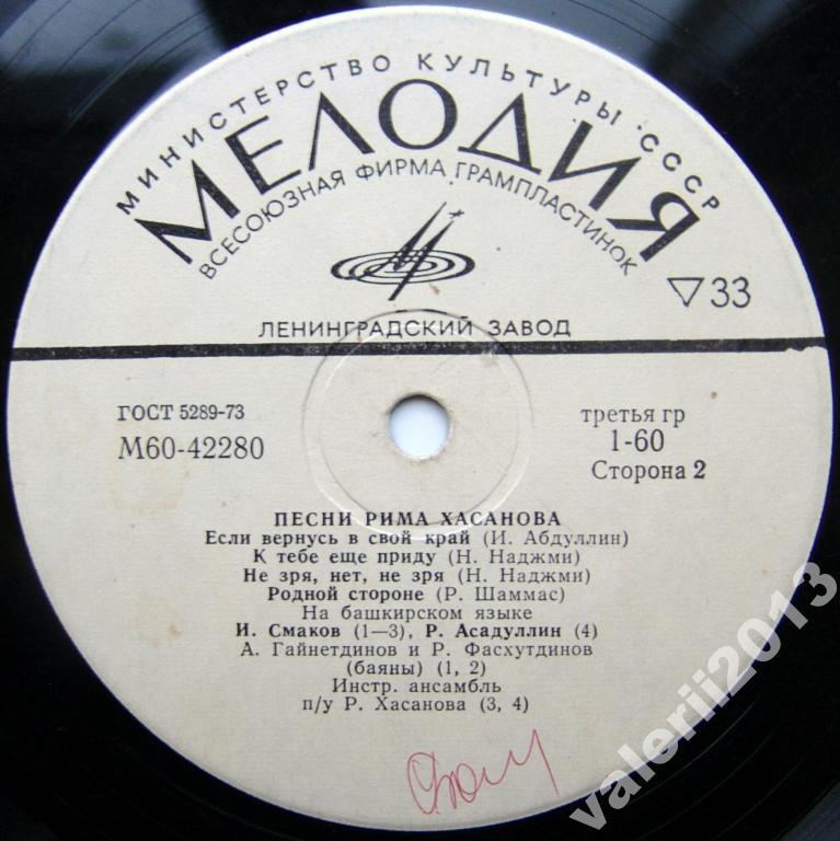 ПЕСНИ РИМА ХАСАНОВА (на башкирском языке)