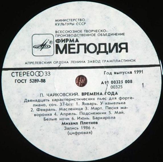 П. Чайковский: Времена года (М. Плетнев, ф-но)