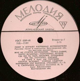 Русские песни и наигрыши Белгородской области (на местном диалекте)