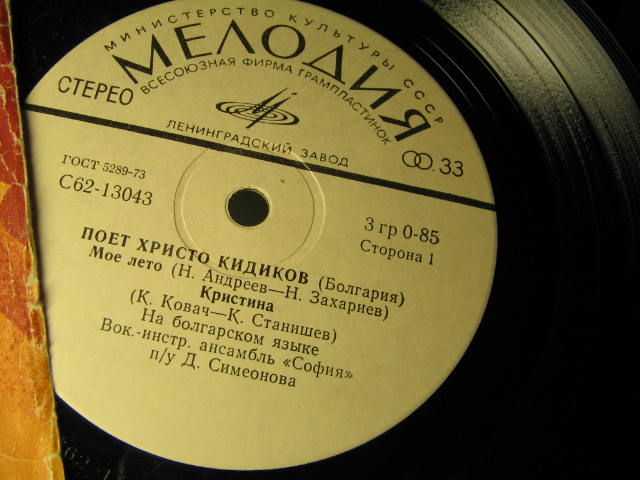 Христо КИДИКОВ (Болгария)