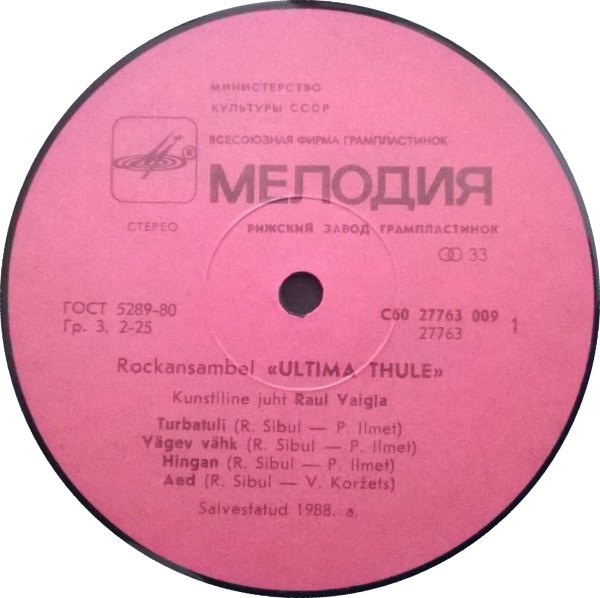 Группа " Ultima Thule "