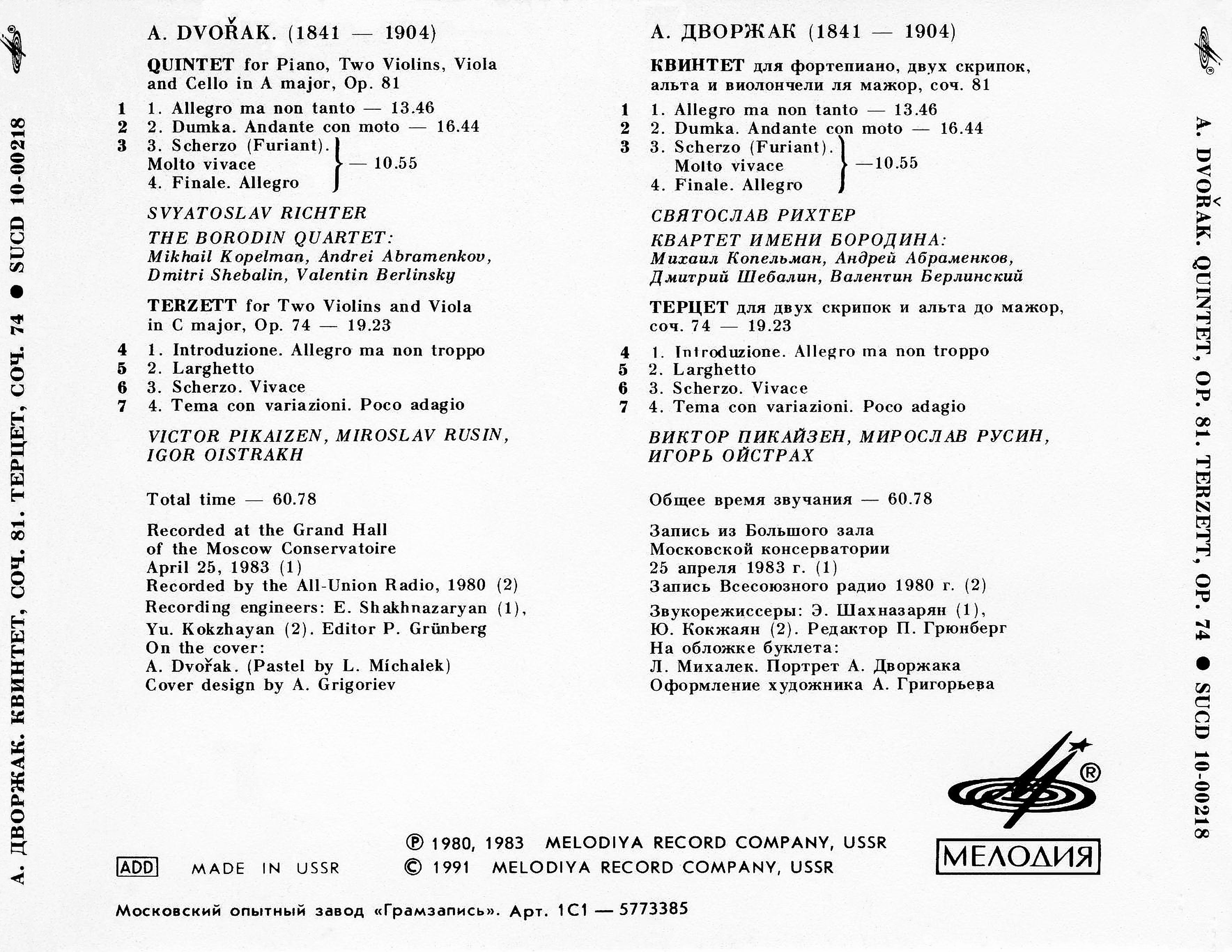 А. ДВОРЖАК. Квинтет, соч. 81. Терцет, соч. 74