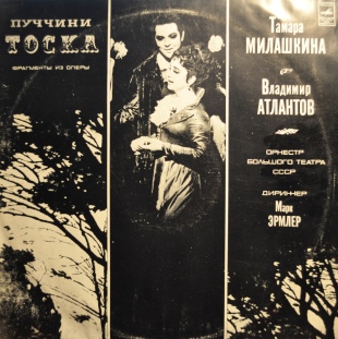 Тамара Милашкина, сопрано. Владимир Атлантов, тенор