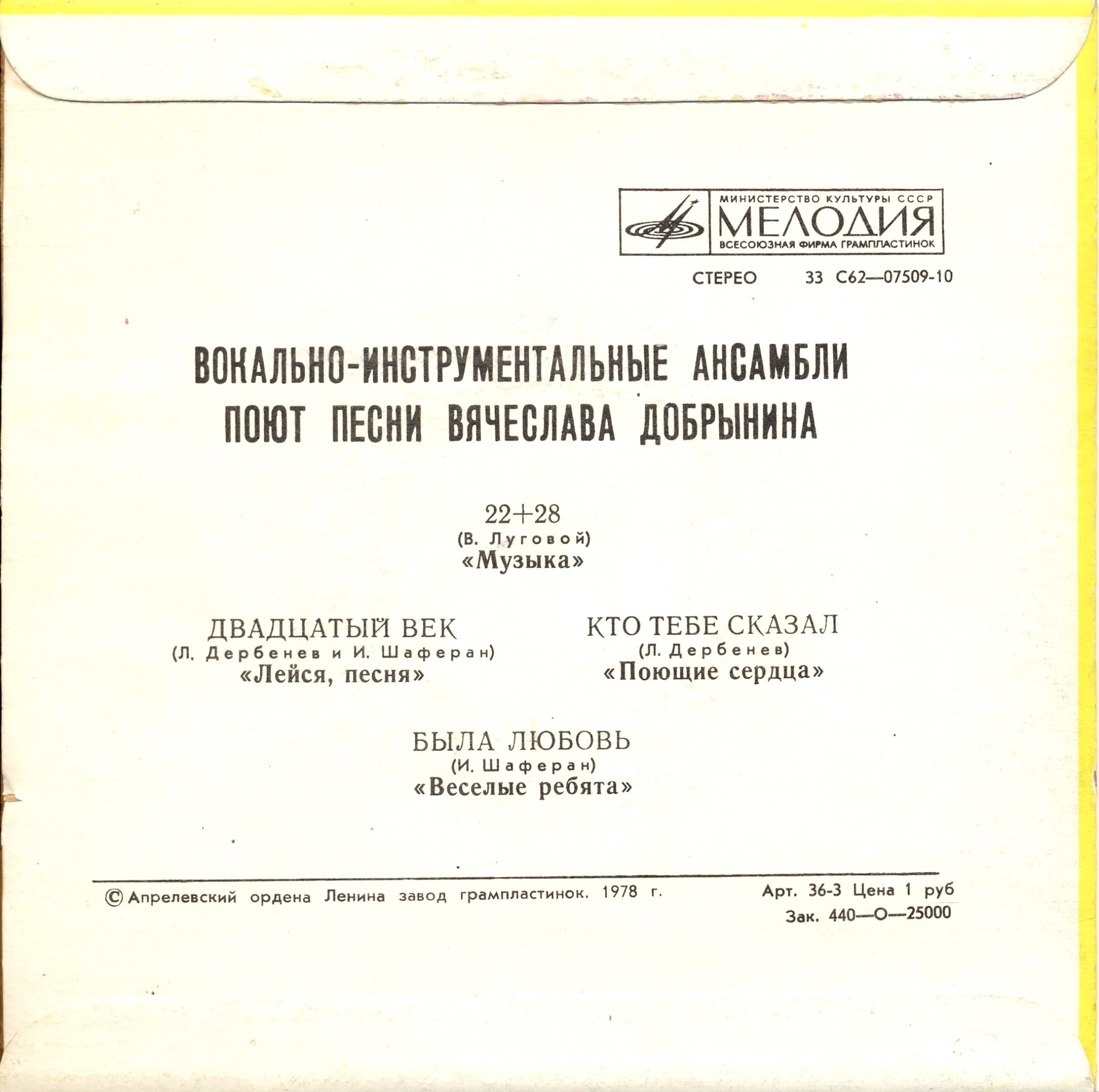 ВИА поют песни Вячеслава Добрынина