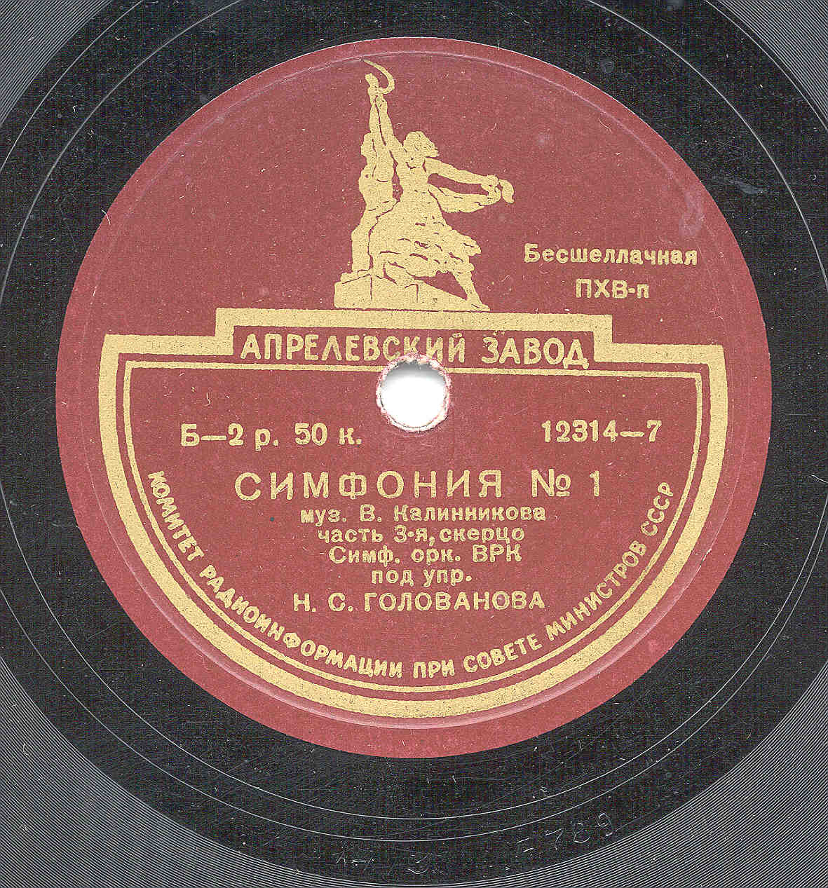 В. Калинников: Симфония № 1, части 2, 3 (Н. Голованов)