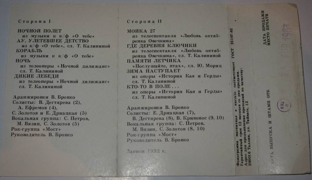 Рок-группа "Мост". Музыка Сергея Баневича