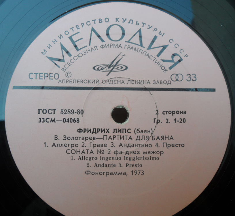 Фридрих Липс (баян)