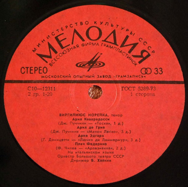 Виргилиус Норейка / Мария Биешу - Арии из опер