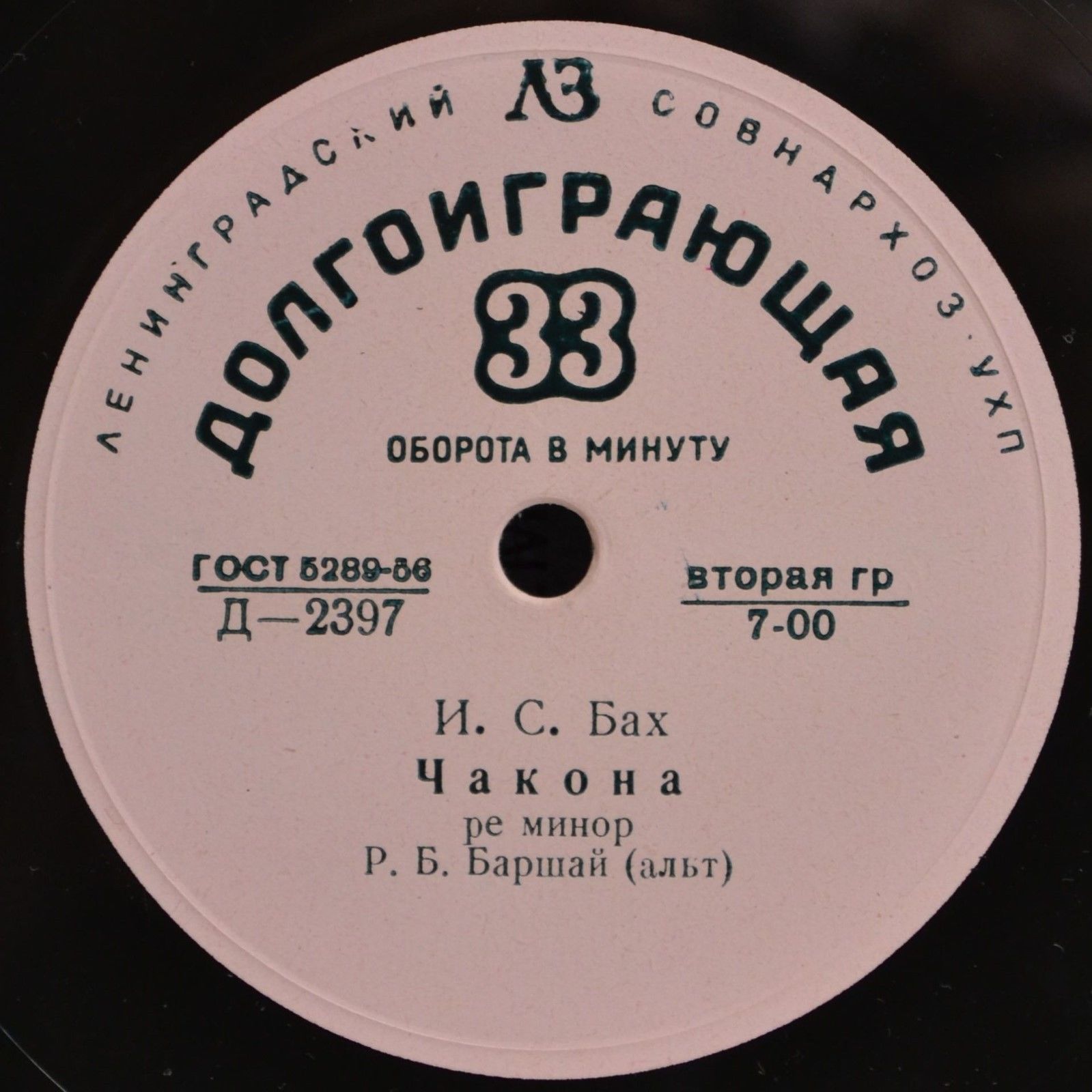Рудольф БАРШАЙ, альт