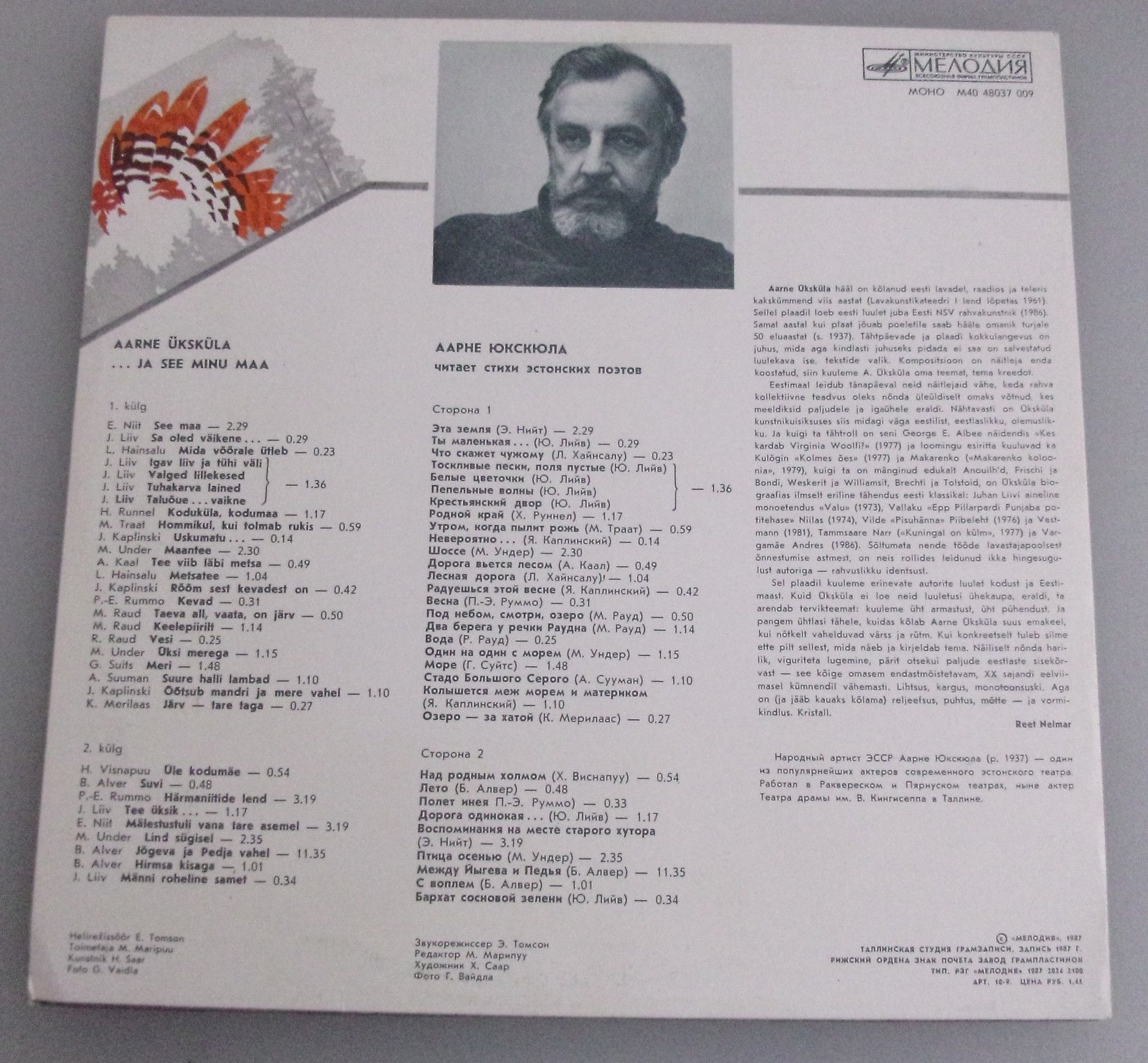 Аарне ЮКСКЮЛА (р, 1937, Aarne Üksküla) "Аарне Юкскюла читает стихи эстонских поэтов  / ...ja see minu maa" (на эстонском языке)