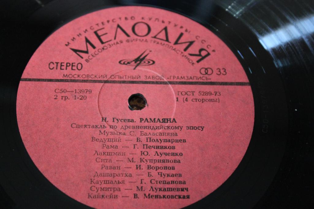 Н. ГУСЕВА (1914): Рамаяна, спектакль по древнеиндийскому эпосу