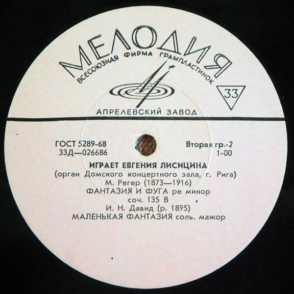 Евгения ЛИСИЦИНА (орган) - А. Вивальди, К. Славицкий, М. Регер, И. Давид