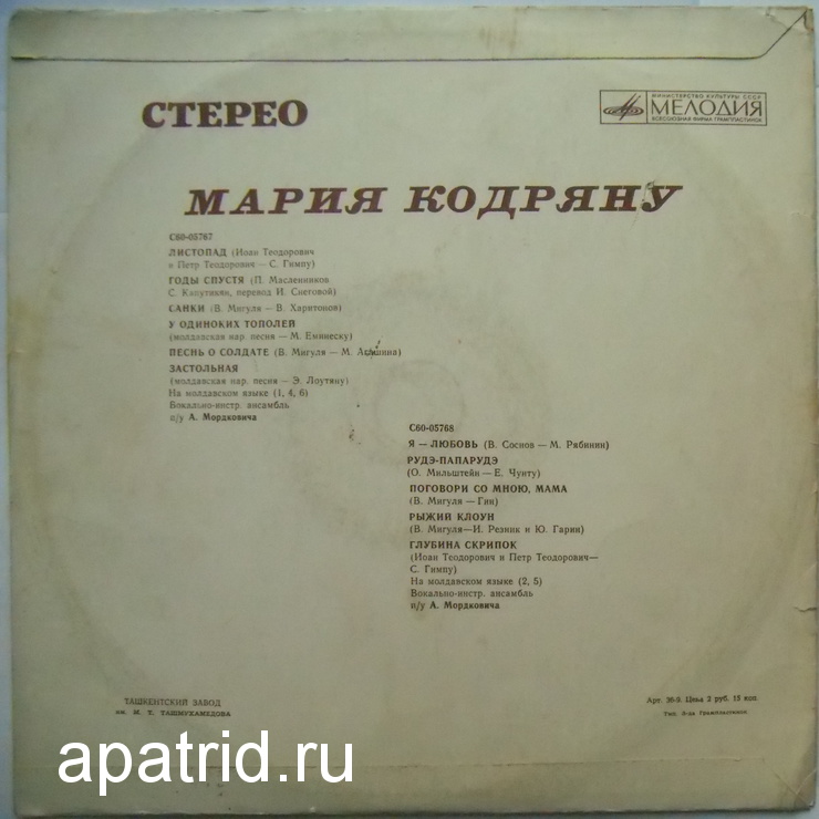 Мария Кодряну