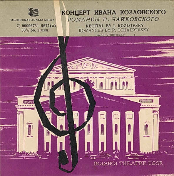 Концерт Ивана КОЗЛОВСКОГО. Романсы П. И. Чайковского