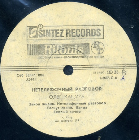 Олег Кацура. Нетелефонный разговор