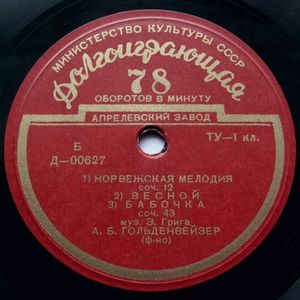 А. ГОЛЬДЕНВЕЙЗЕР (фортепиано): Произведения А. Аренского и Э. Грига
