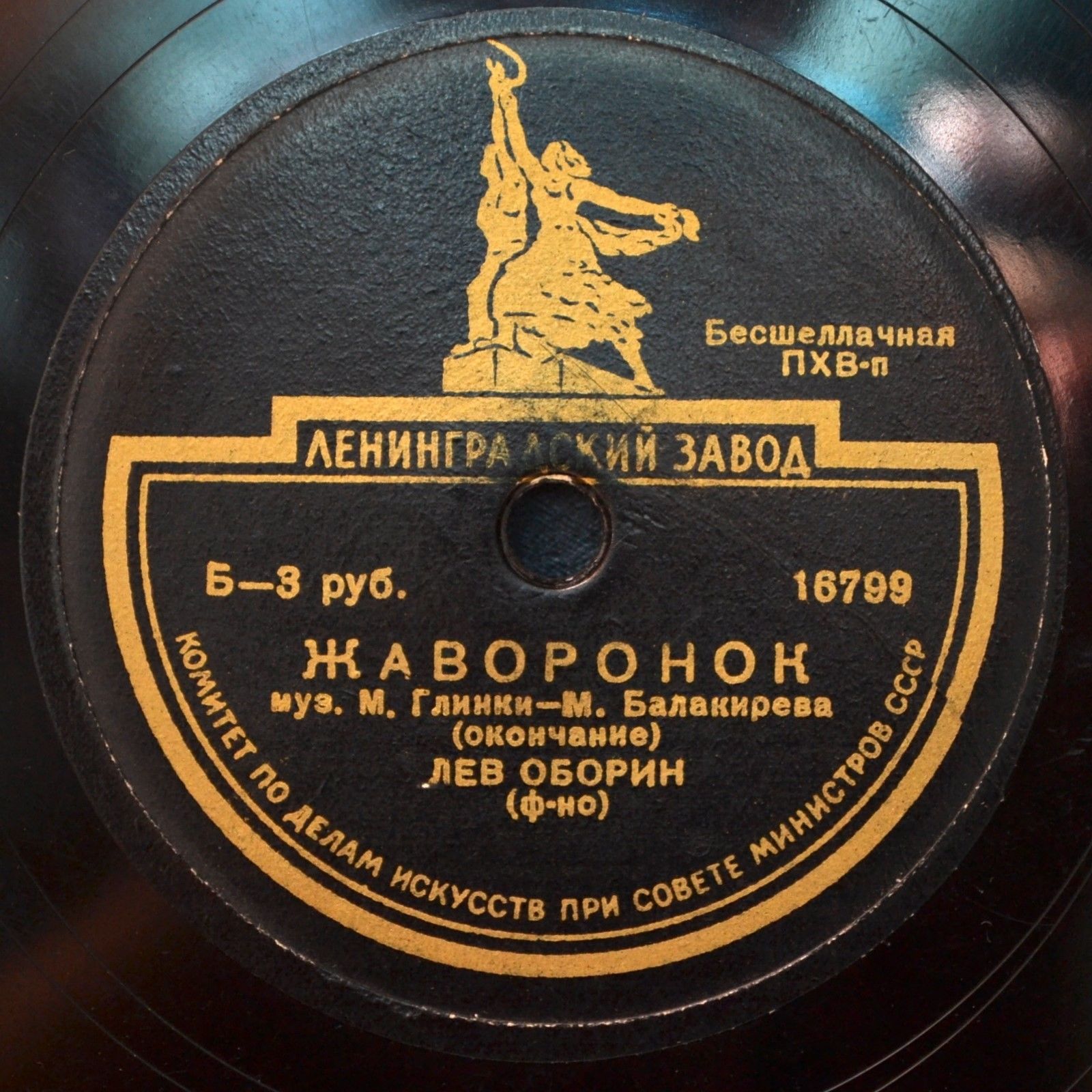 М. Глинка – М. Балакирев: Жаворонок (Л. Оборин, ф-но)