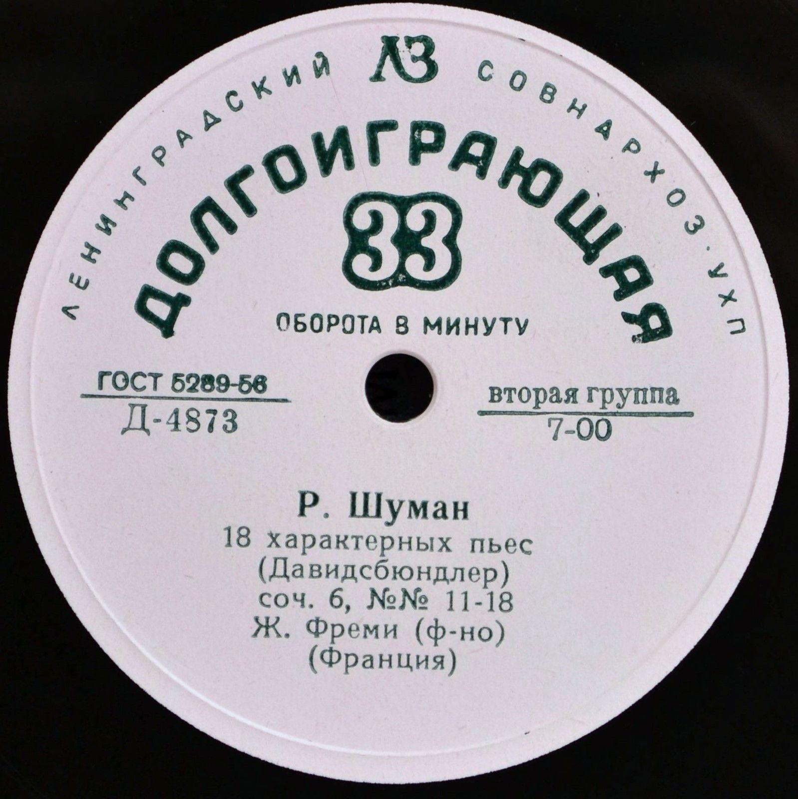 Р. Шуман: 18 характерных пьес (Жерар Фреми, ф-но)