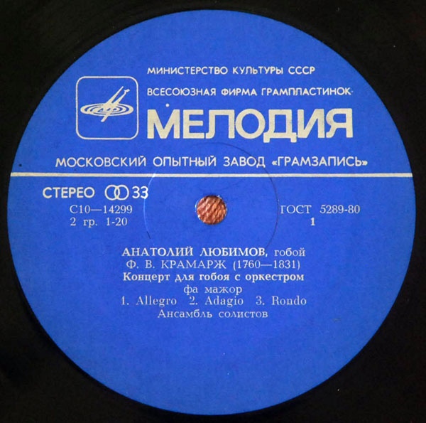 Анатолий ЛЮБИМОВ (гобой)