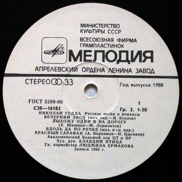 ГЕДДА Николай - Русские песни и романсы