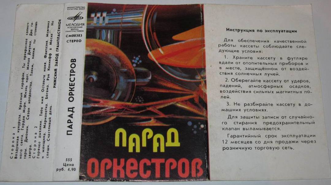 Парад оркестров