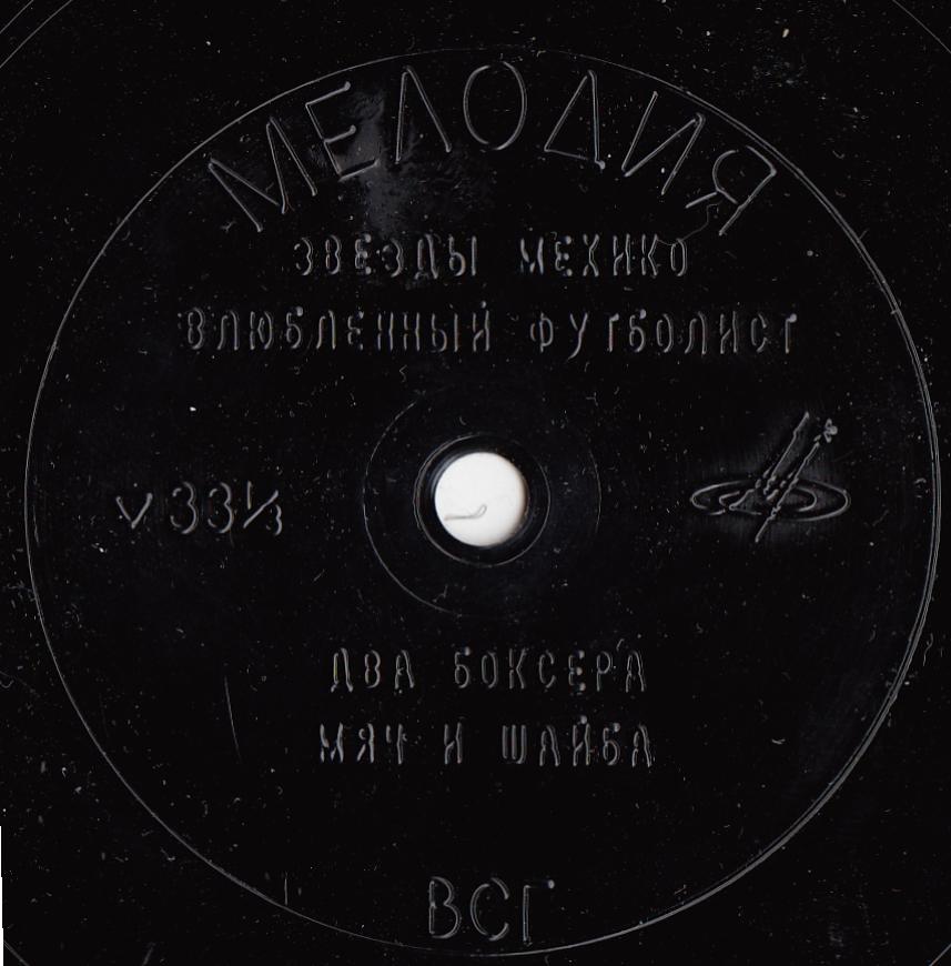 Звёзды Мехико