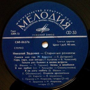 Николай Эрденко. Старинные романсы