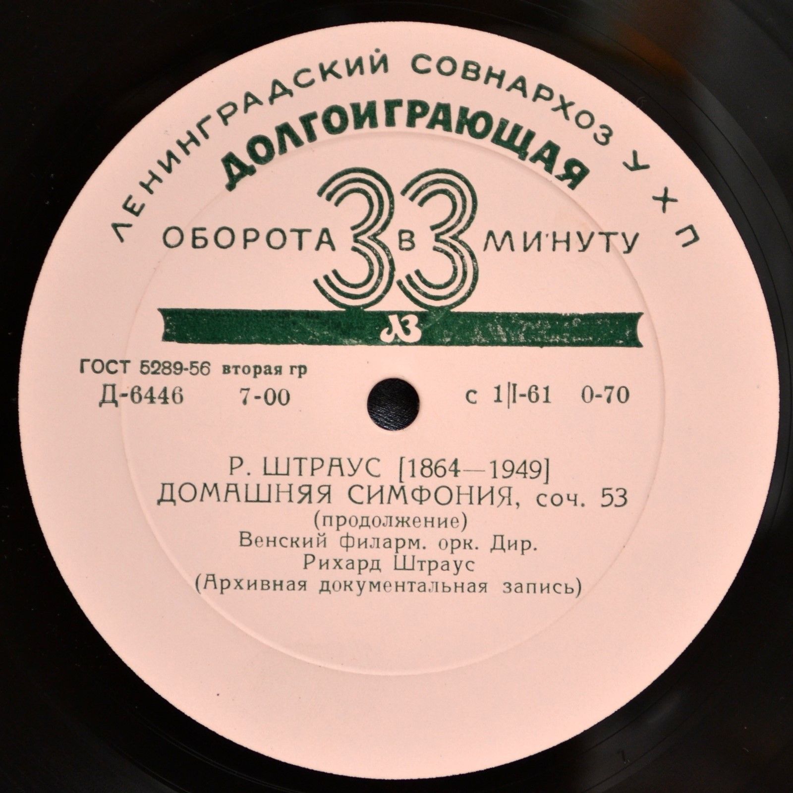 Р. Штраус: Домашняя симфония, Концерт № 1 для валторны с оркестром. Рихард Штраус (дирижёр).Борис Афанасьев, (валторна). А Гаук (дирижёр)