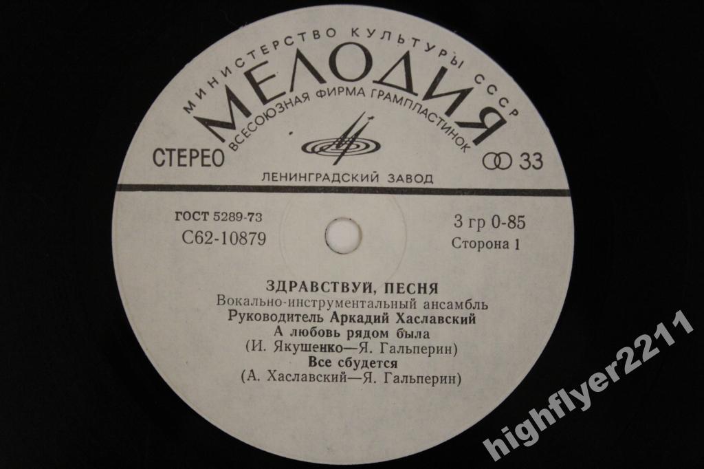 ВИА "Здравствуй, песня" - Я радуюсь