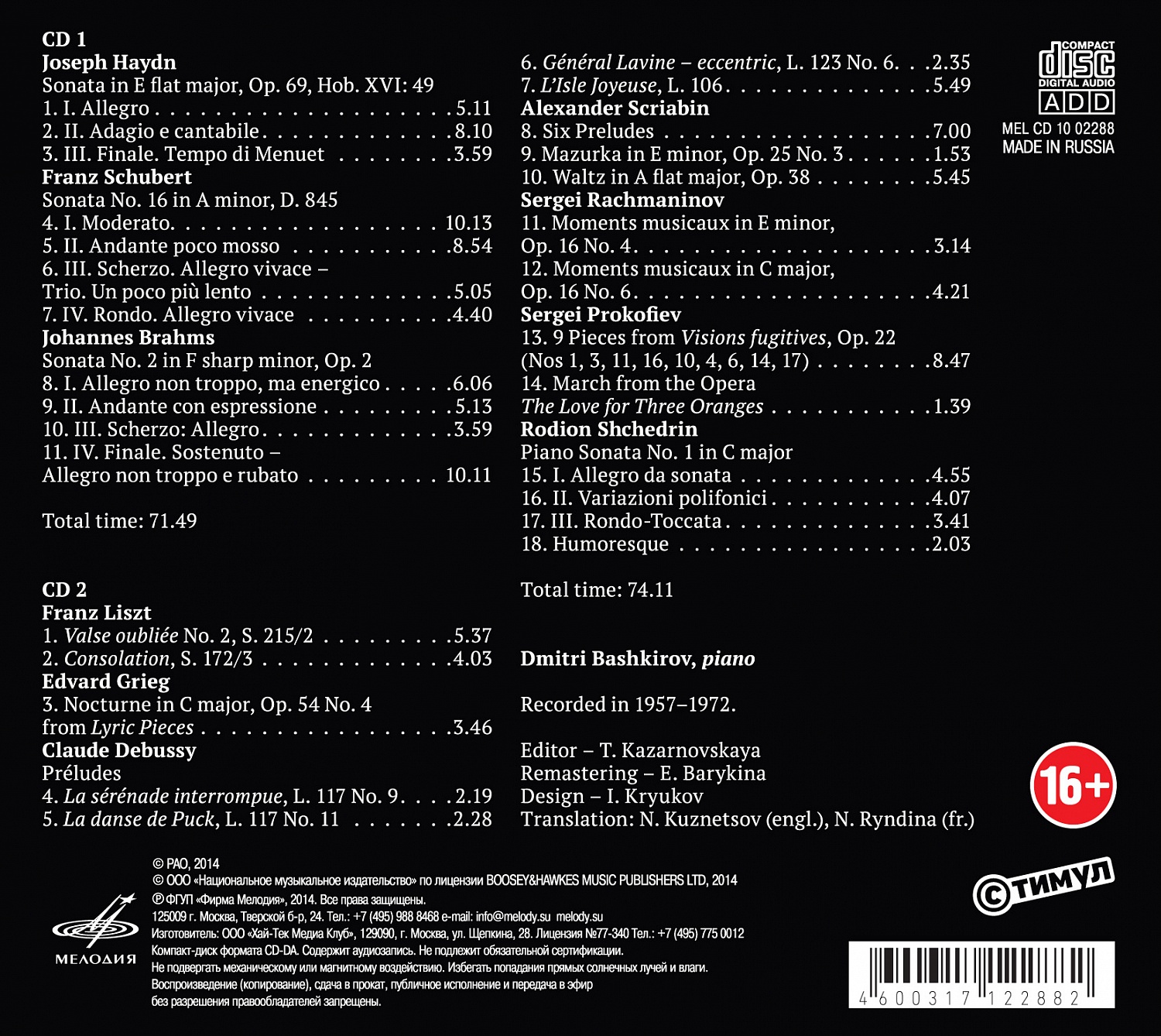 Дмитрий БАШКИРОВ (ф-но)