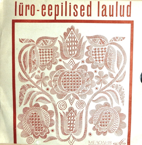 Eesti rahvalaule ja pillilugusid / Антология эстонских народных песен и наигрышей