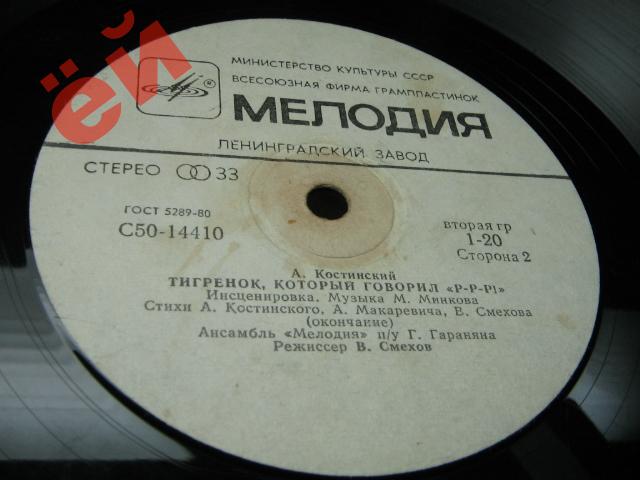 КОСТИНСКИЙ А. Тигренок, который говорил "Р-р-р!": Инсценировка