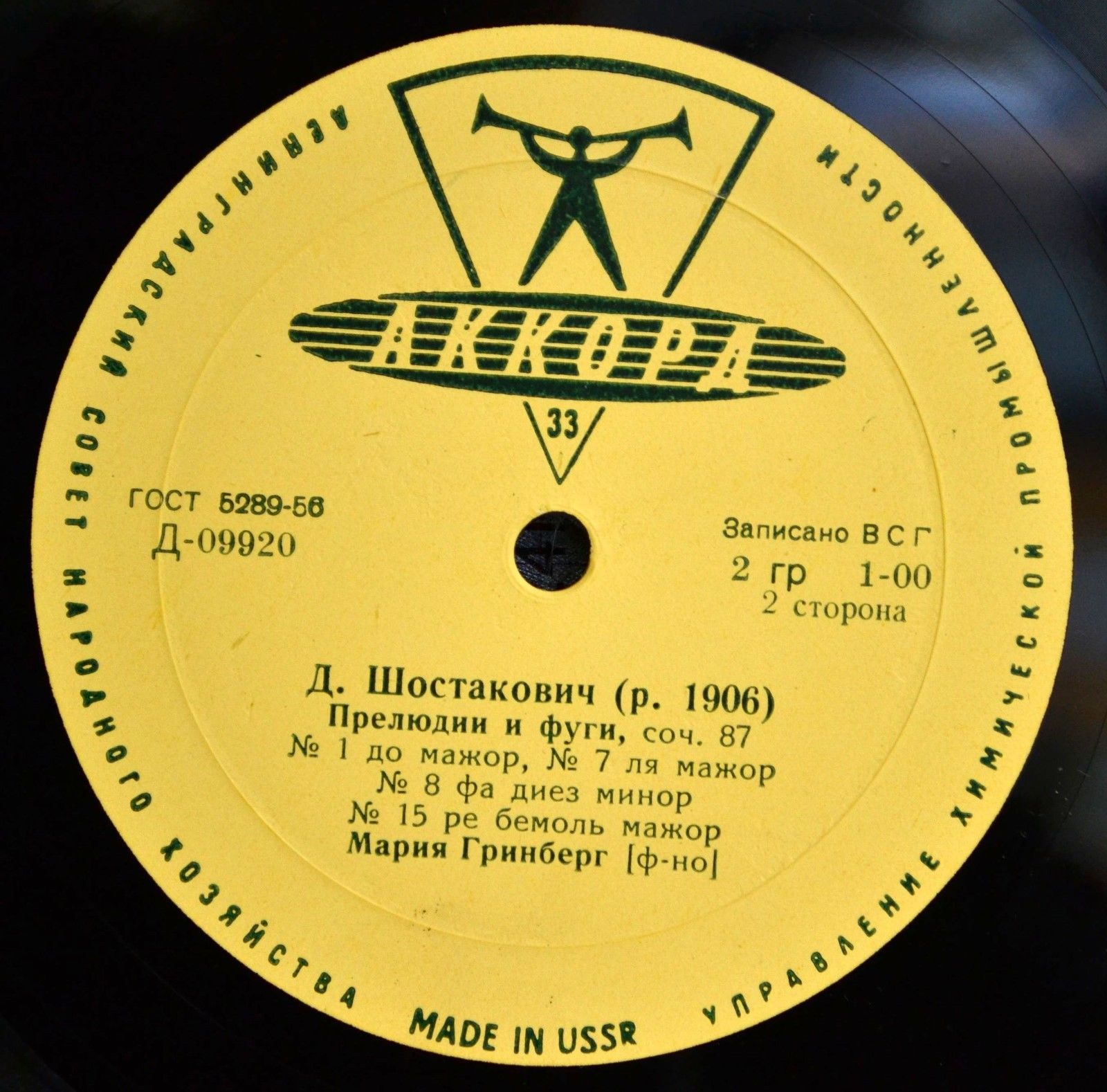 М. Гринберг (ф-но)