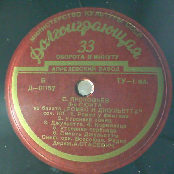 С. ПРОКОФЬЕВ, Д. КАБАЛЕВСКИЙ