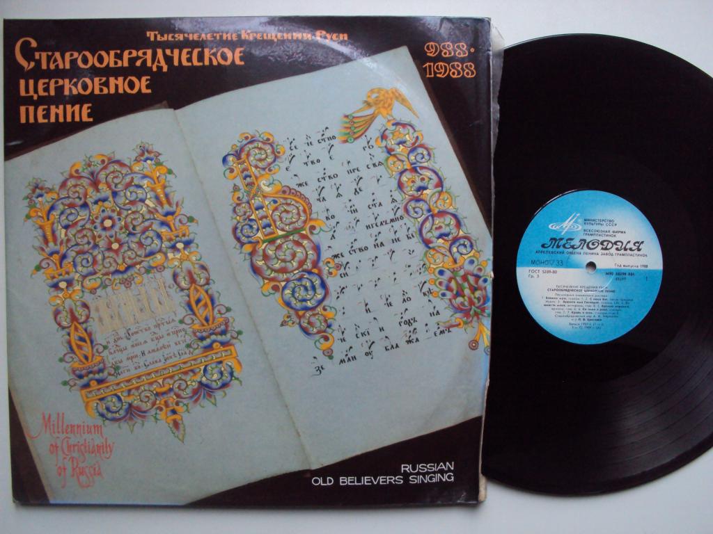 Тысячелетие крещения Руси. Старообрядческое церковное пение